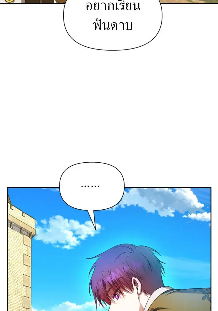 Your Throne ตอนที่ 78 หน้า 68