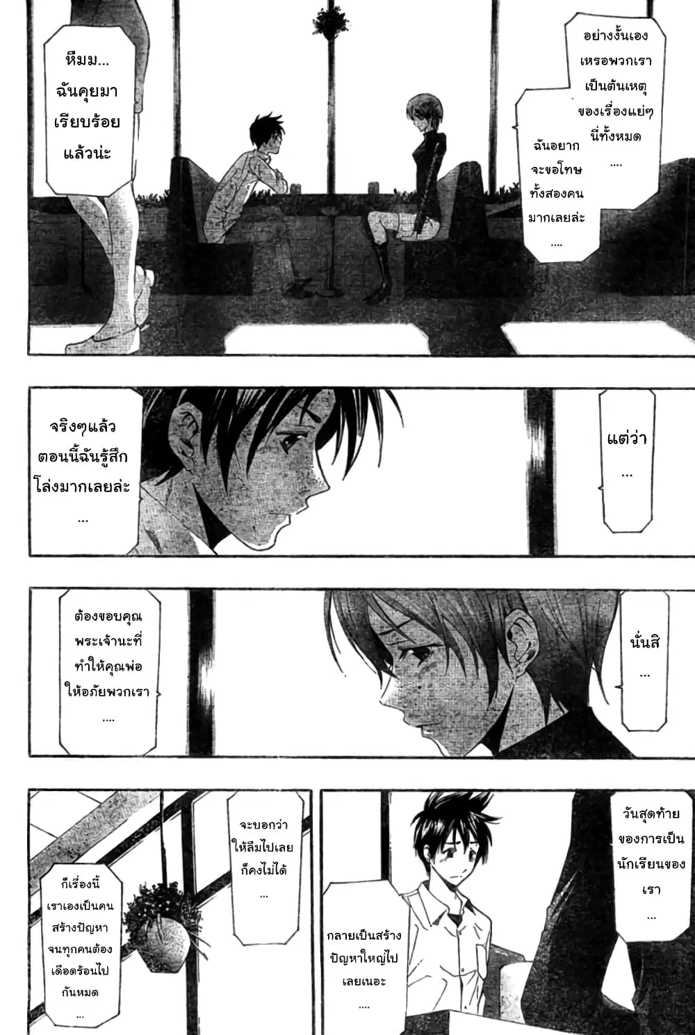 Suzuka ตอนที่ 155 หน้า 10