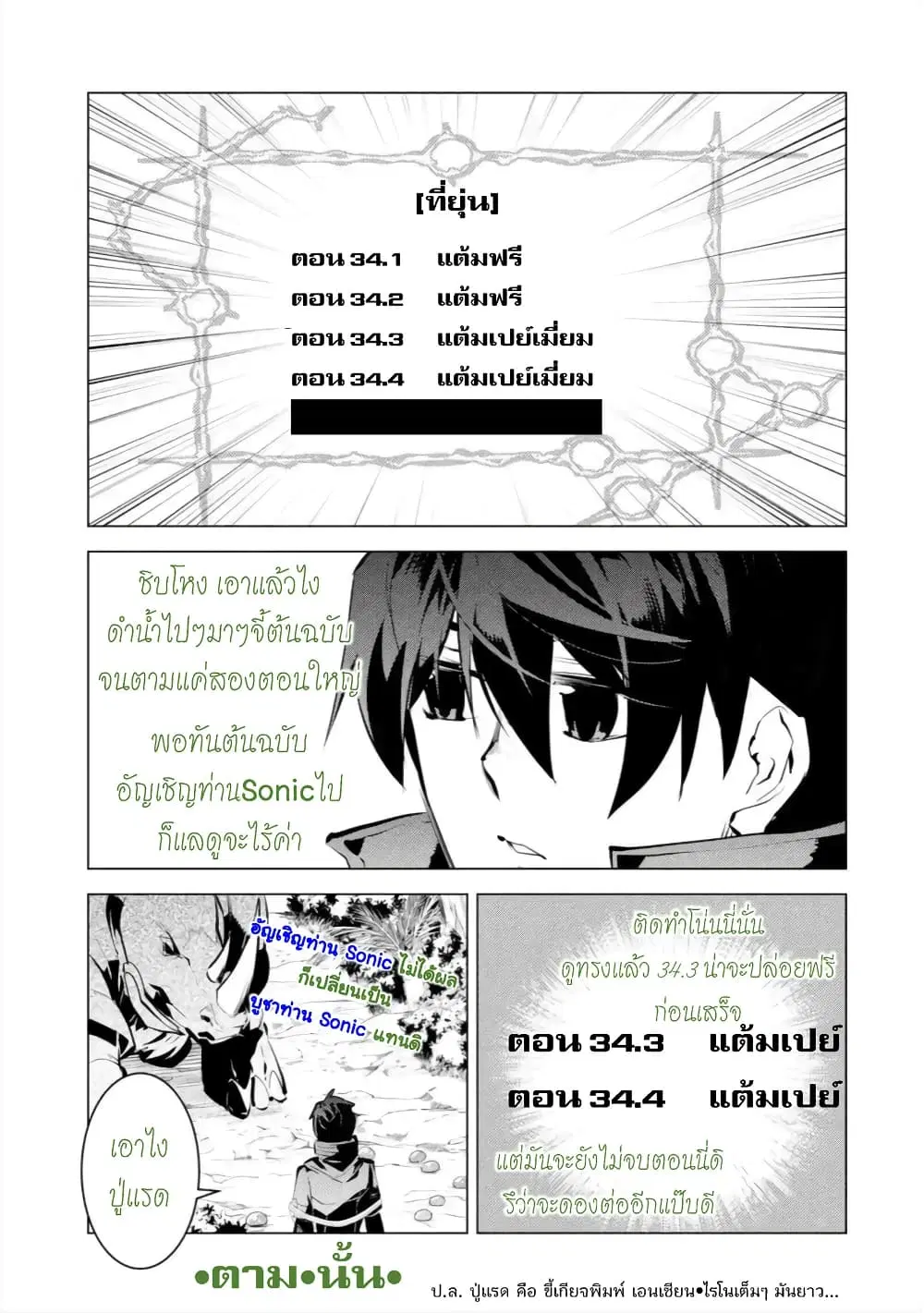 Tensei Kenja no Isekai Life ตอนที่ 33 หน้า 59