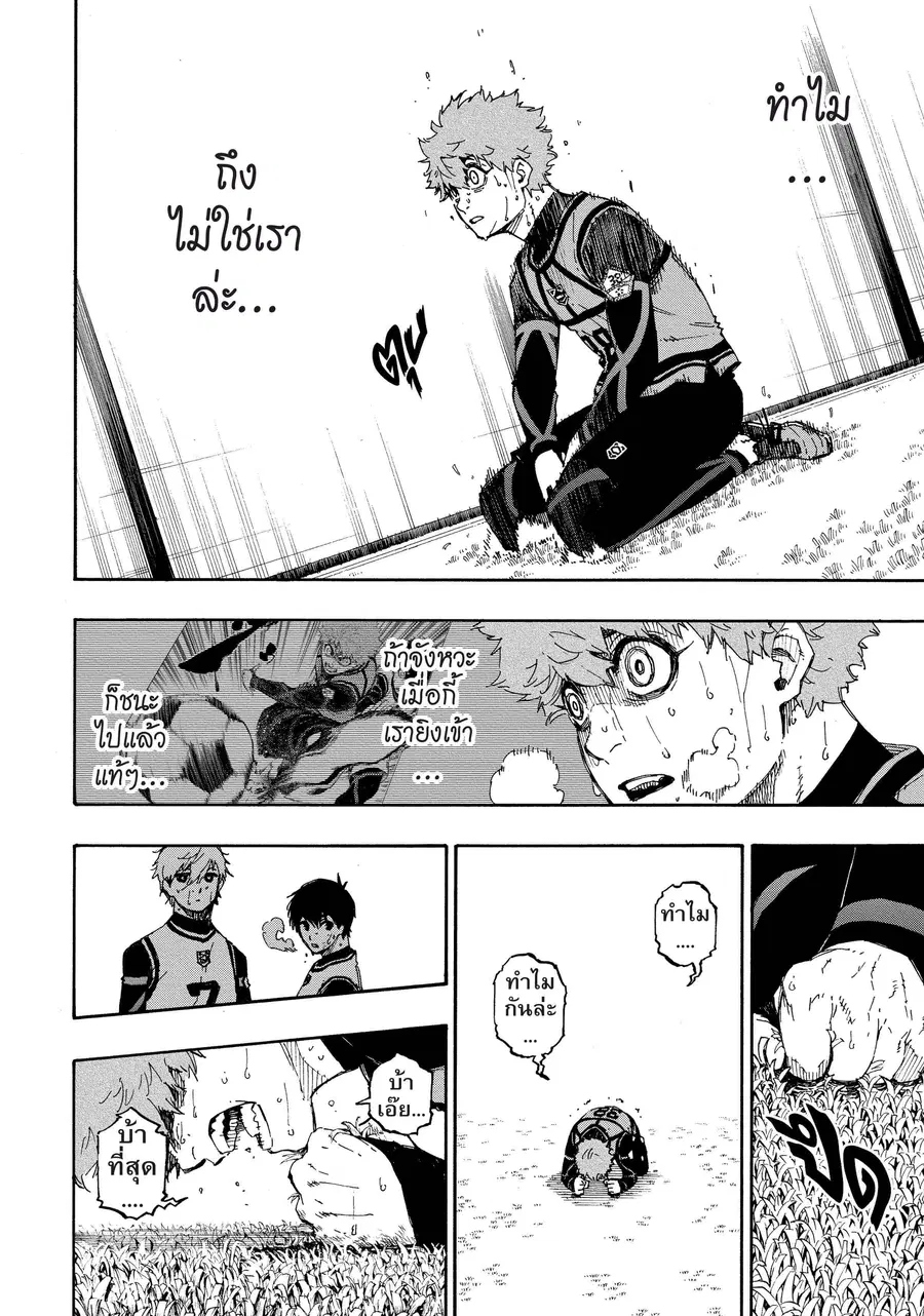 Blue lock ตอนที่ 55 หน้า 5