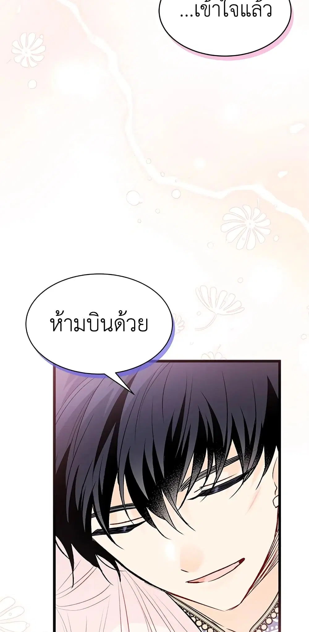 The Symbiotic Relationship Between a Panther and a Rabbit ตอนที่ 76 หน้า 32