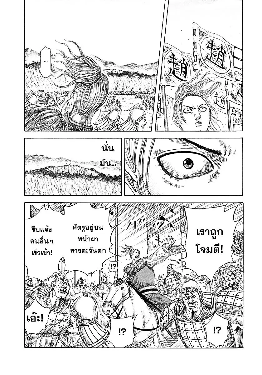 Kingdom ตอนที่ 346 หน้า 10