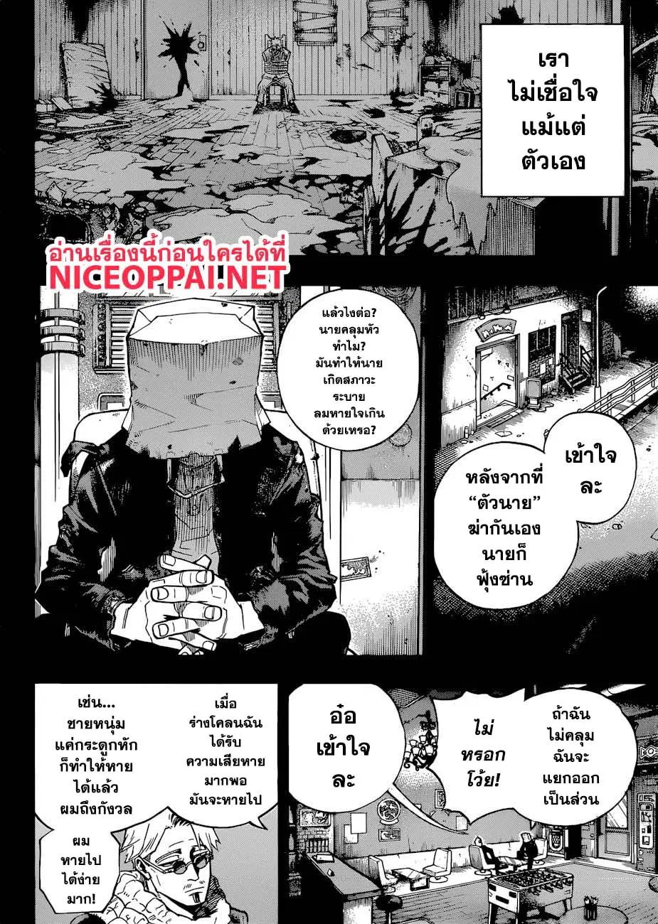 Boku no Hero Academia (My Hero Academia) ตอนที่ 228 หน้า 11