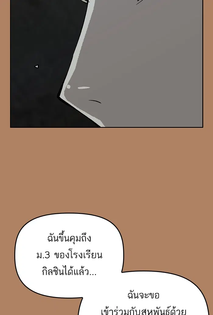 Weak Hero ตอนที่ 201 หน้า 99