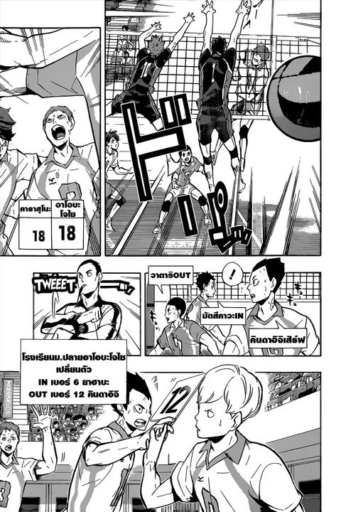 Haikyuu!! ตอนที่ 143 หน้า 7
