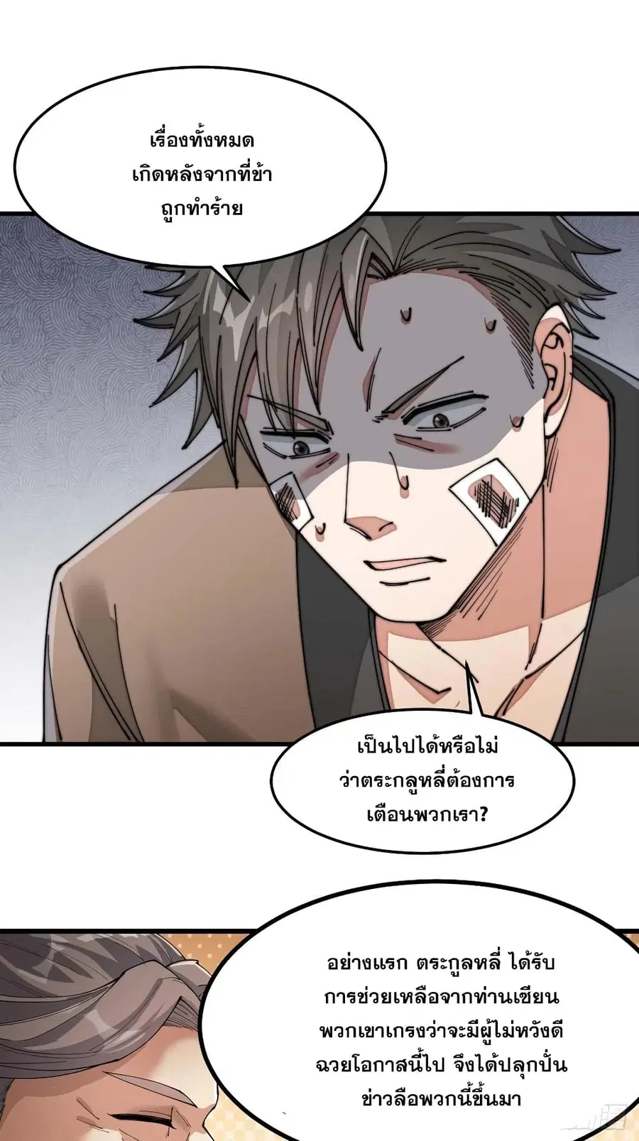 I’m Really Not the Son of Luck ตอนที่ 13 หน้า 27