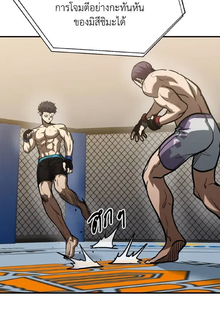 King of the Octagon ตอนที่ 34 หน้า 41