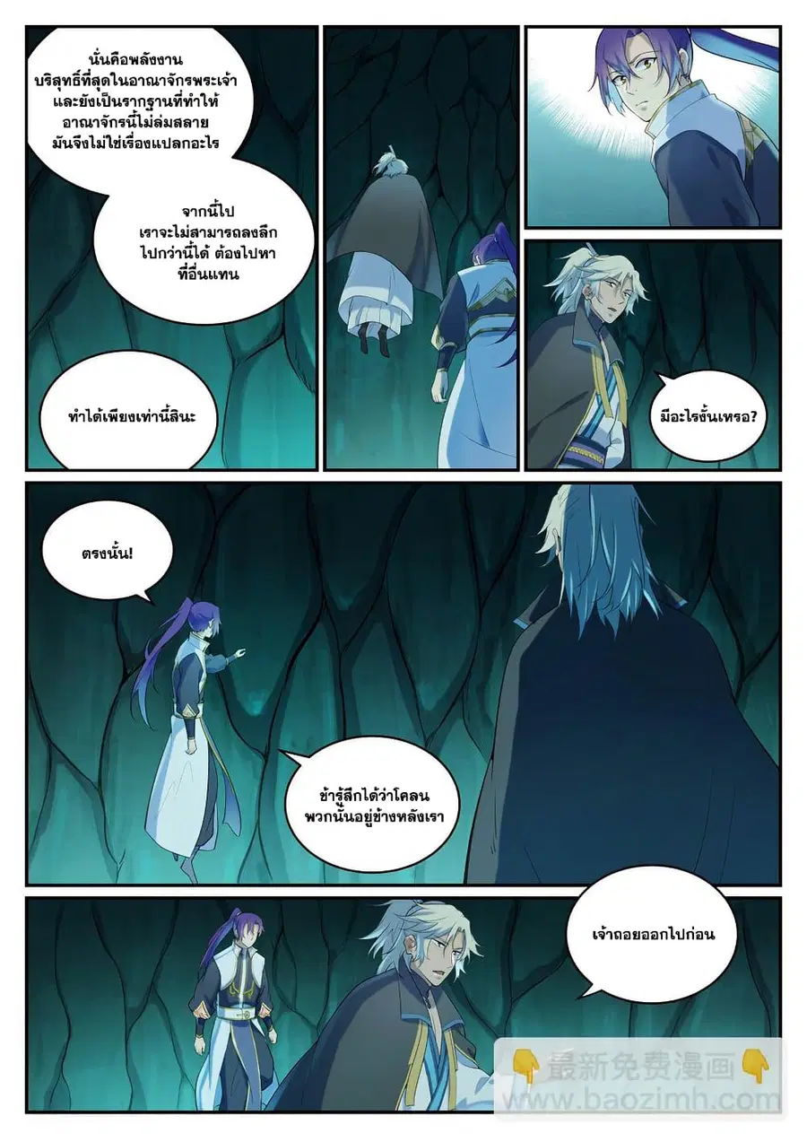 Bailian Chengshen ตอนที่ 970 หน้า 10
