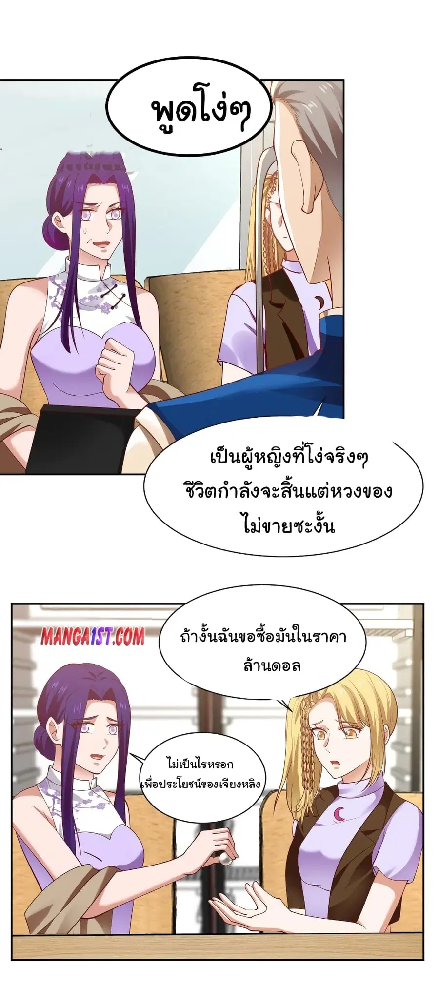 I Have a Dragon in My Body ตอนที่ 364 หน้า 8