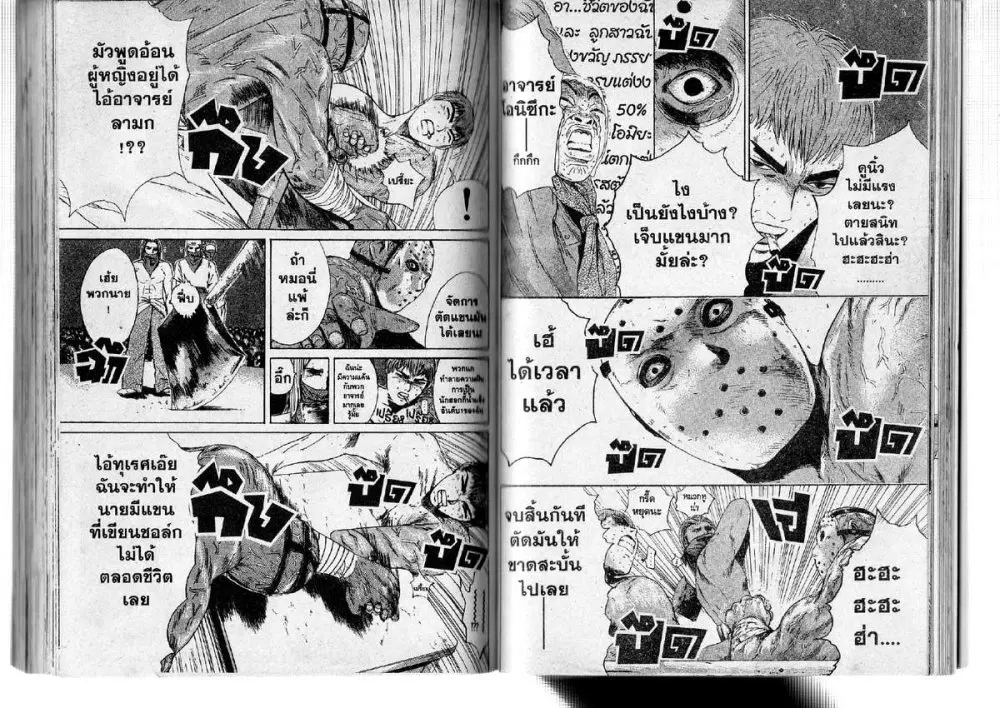 GTO : Great Teacher Onizuka ตอนที่ 122 หน้า 2