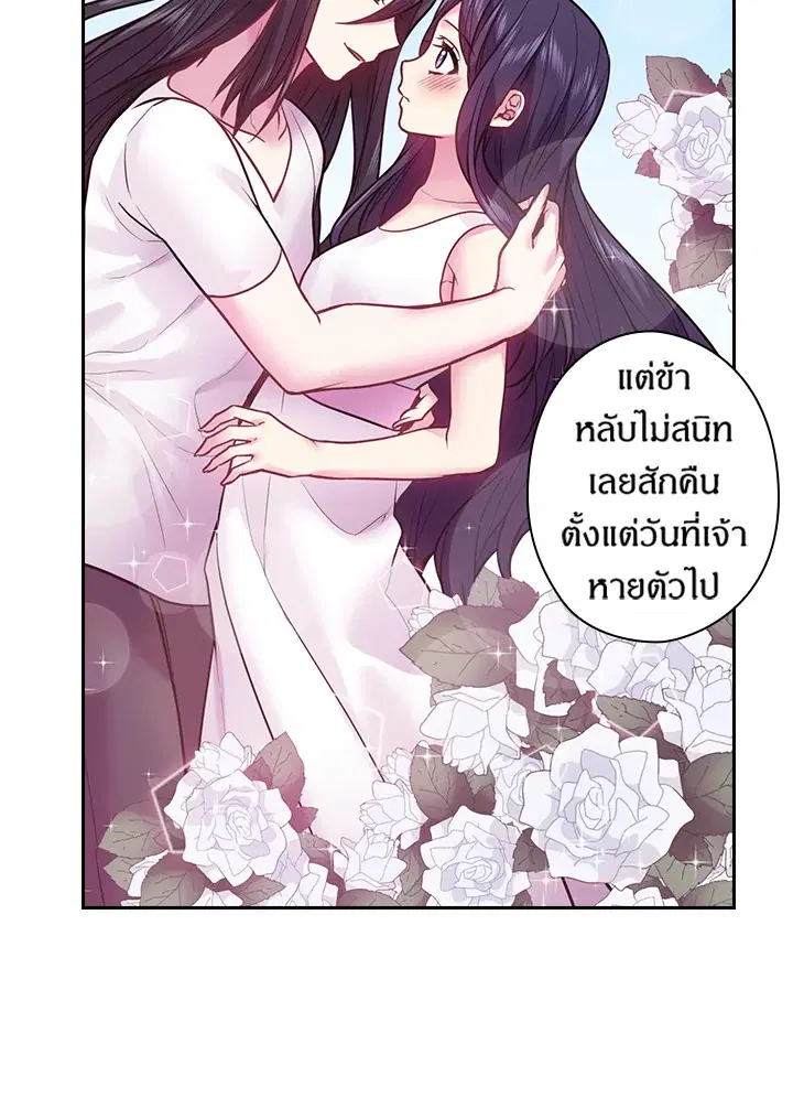 Satan’s Bride ตอนที่ 80 หน้า 16