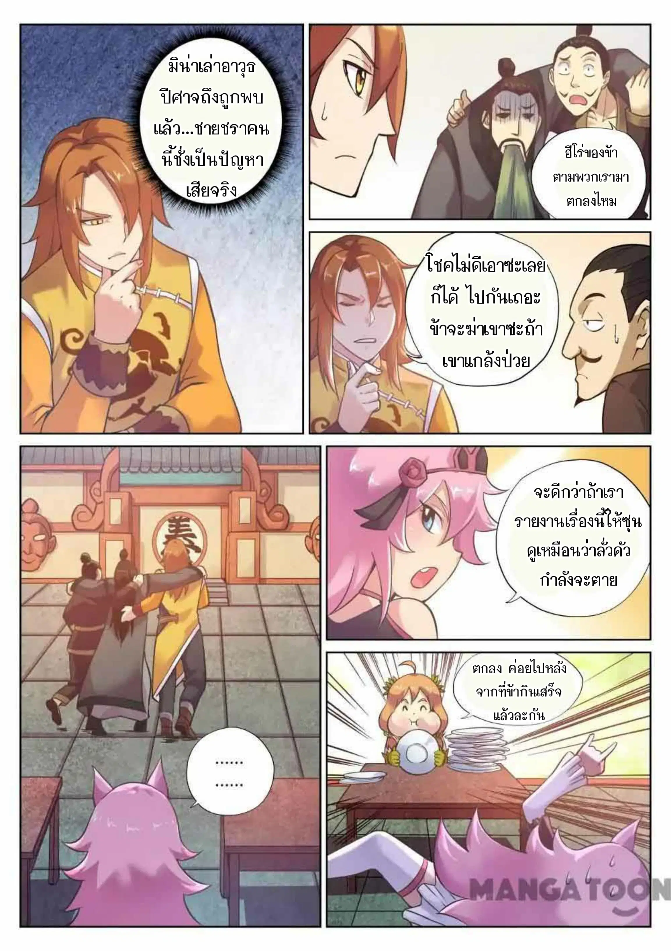 My Great Sword ตอนที่ 85 หน้า 5