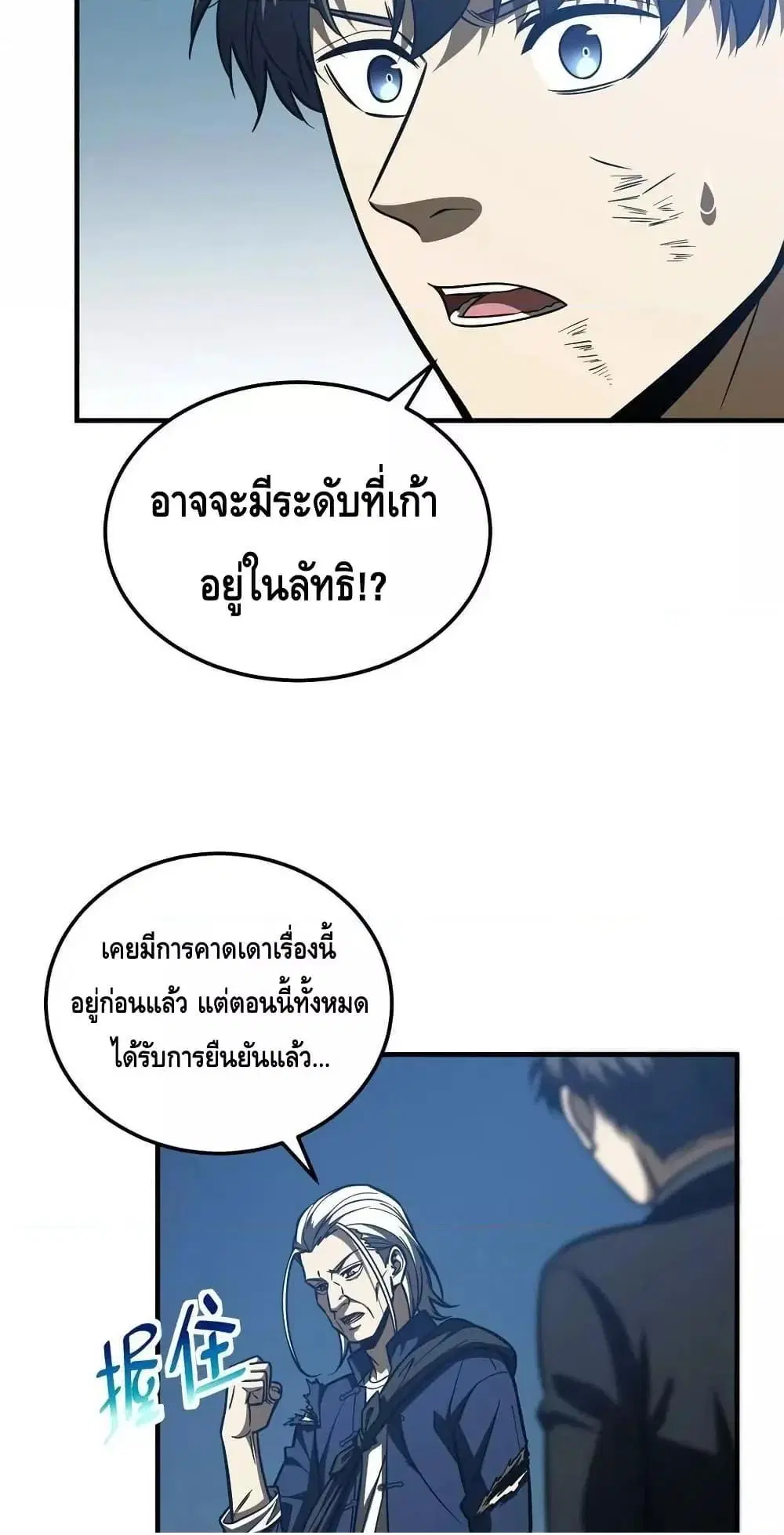 Global Martial Arts ตอนที่ 206 หน้า 33