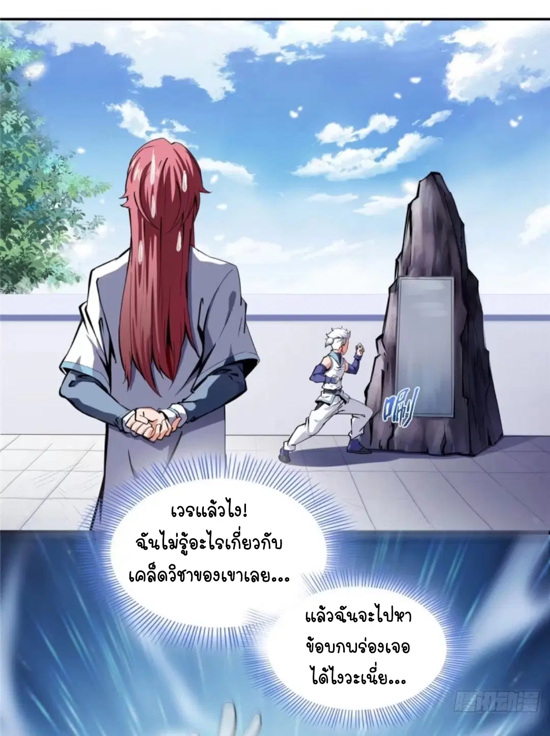 Library to Heaven’s Path ตอนที่ 3 หน้า 12