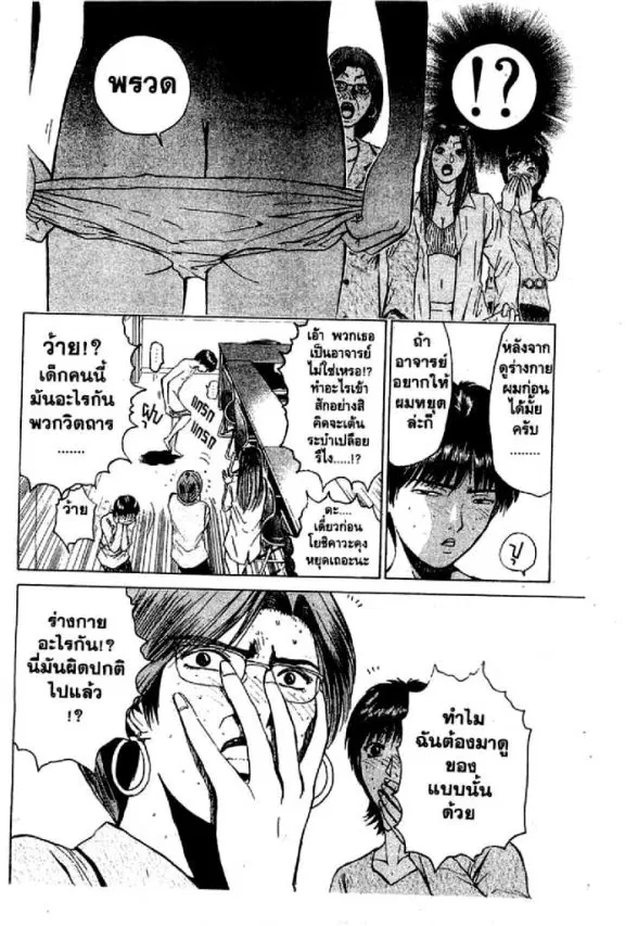 GTO : Great Teacher Onizuka ตอนที่ 24 หน้า 3