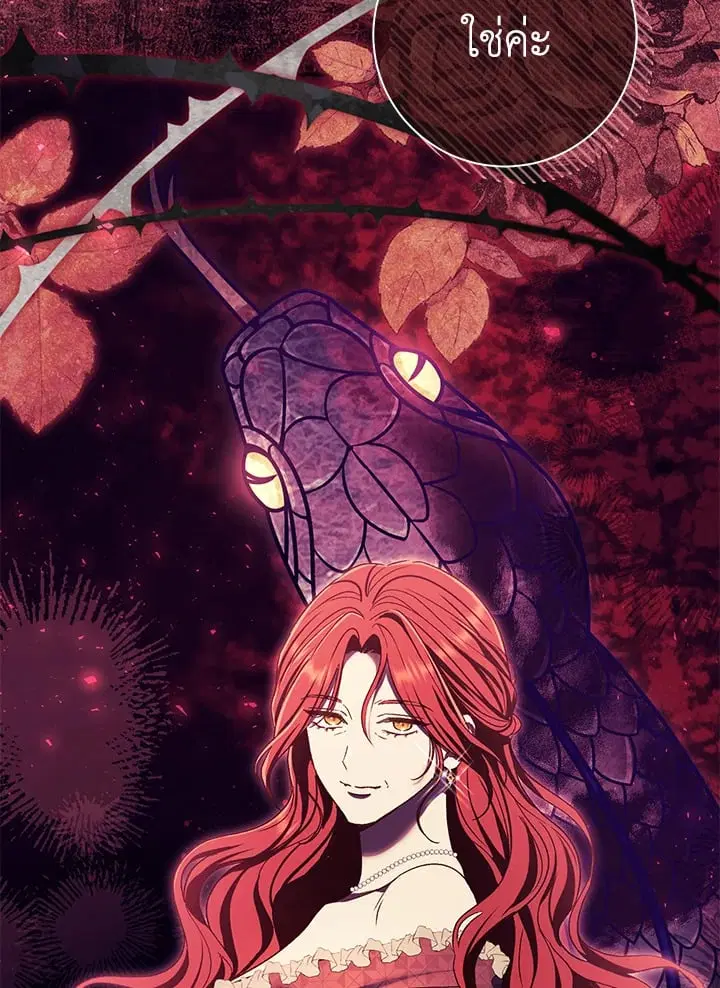 The Villain’s Match Is Too Perfect – คู่ดูตัวของนางร้ายเพอร์เฟกต์เกินไป ตอนที่ 78 หน้า 46