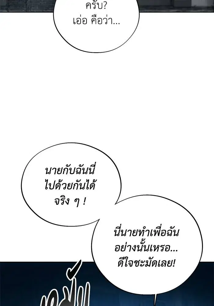 How to Live as a Villain ตอนที่ 110 หน้า 88