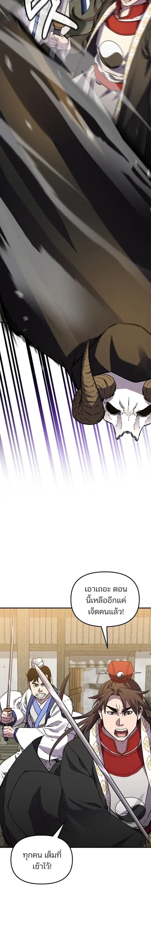 The Reborn Ranker Chronicles ตอนที่ 120 หน้า 24