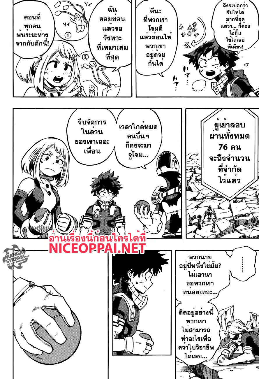 My Hero Academia ตอนที่ 107 หน้า 16