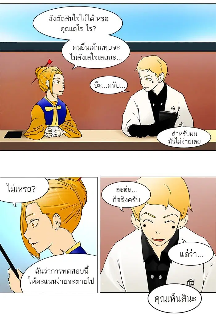 Tower of God ตอนที่ 43 หน้า 5