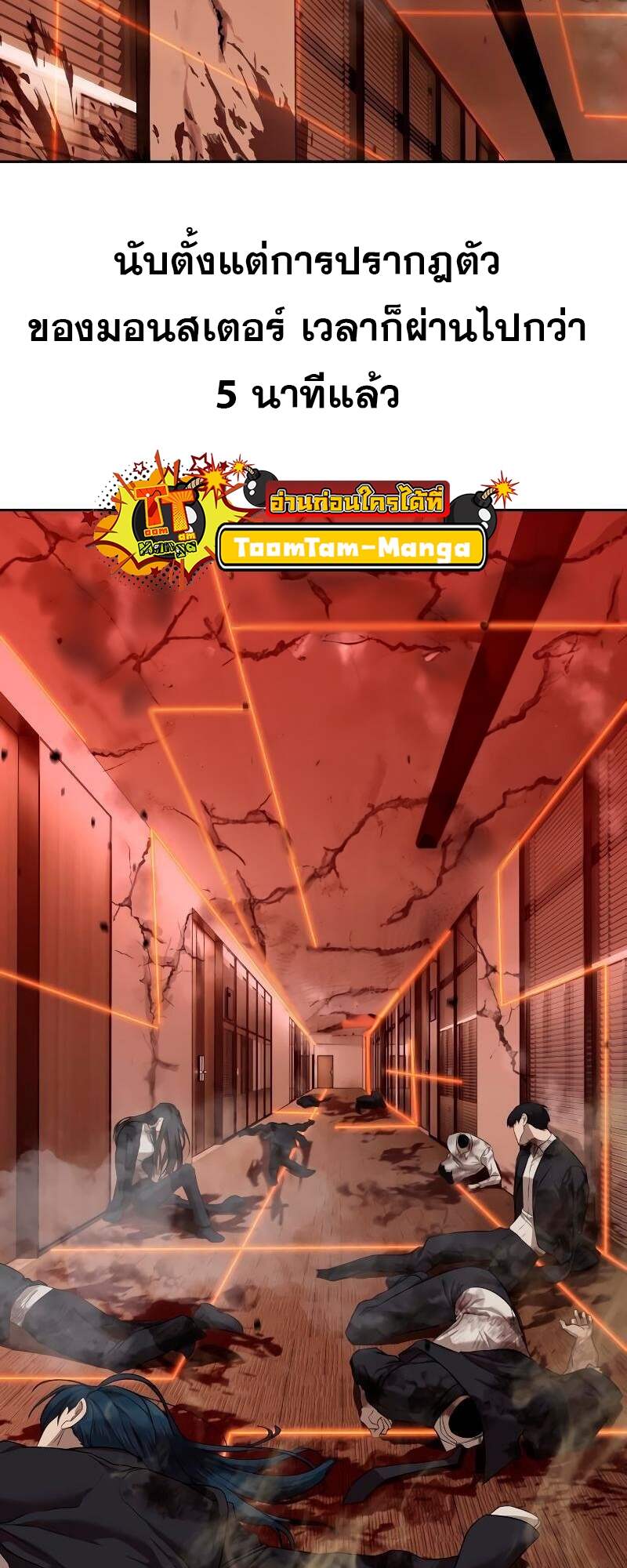 Special Civil Servant กองกำลังพิเศษหมอกสีเหลือง ตอนที่ 42 หน้า 2