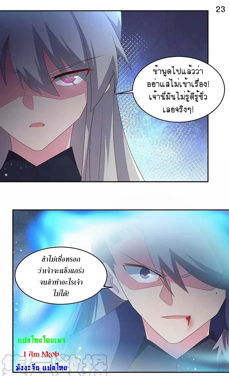 Above All Gods ตอนที่ 218 หน้า 25