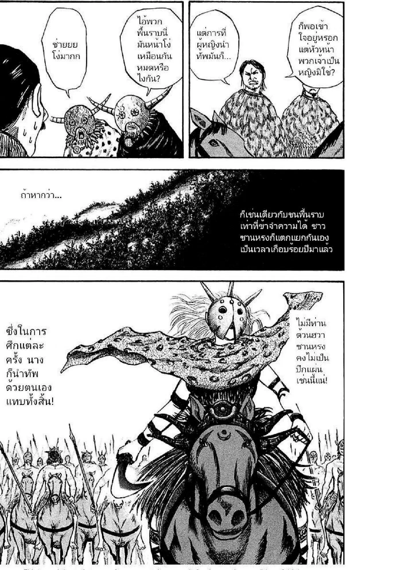Kingdom ตอนที่ 39 หน้า 7