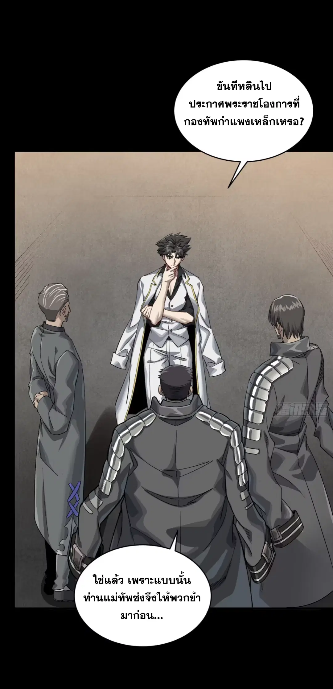 Legend of Star General ตอนที่ 256 หน้า 33