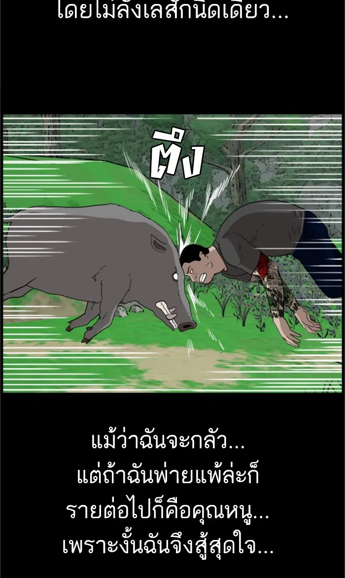 Bad Guy ตอนที่ 68 หน้า 84