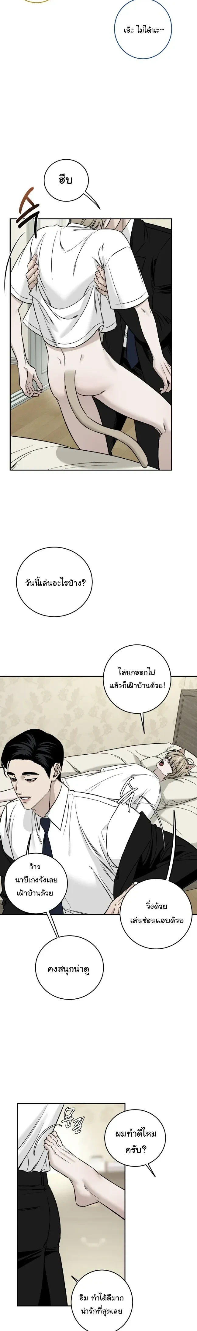 Daddy and I – คุณพ่อกับผมเอง ตอนที่ 1 หน้า 6