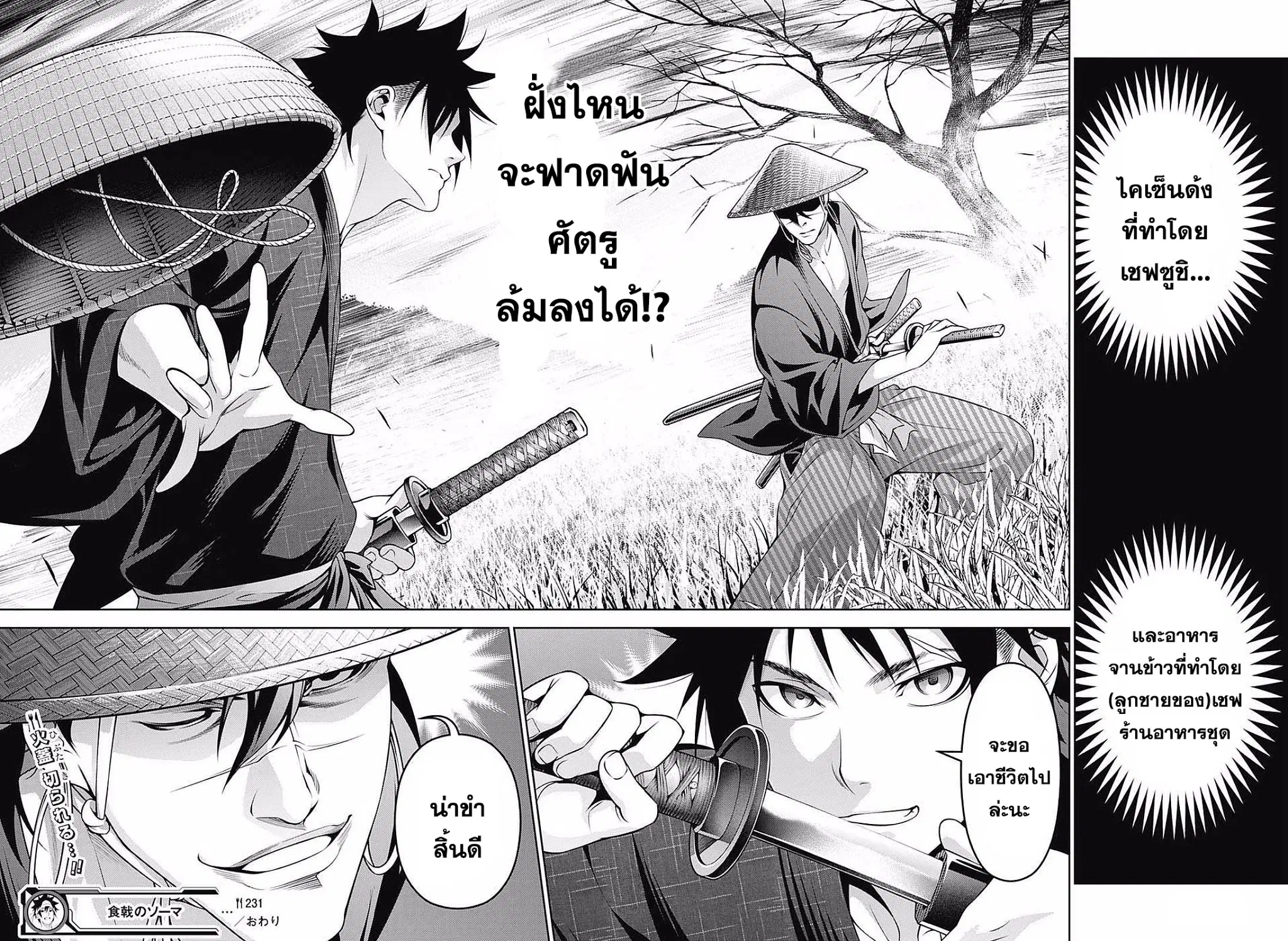 Shokugeki no Soma ตอนที่ 231 หน้า 18