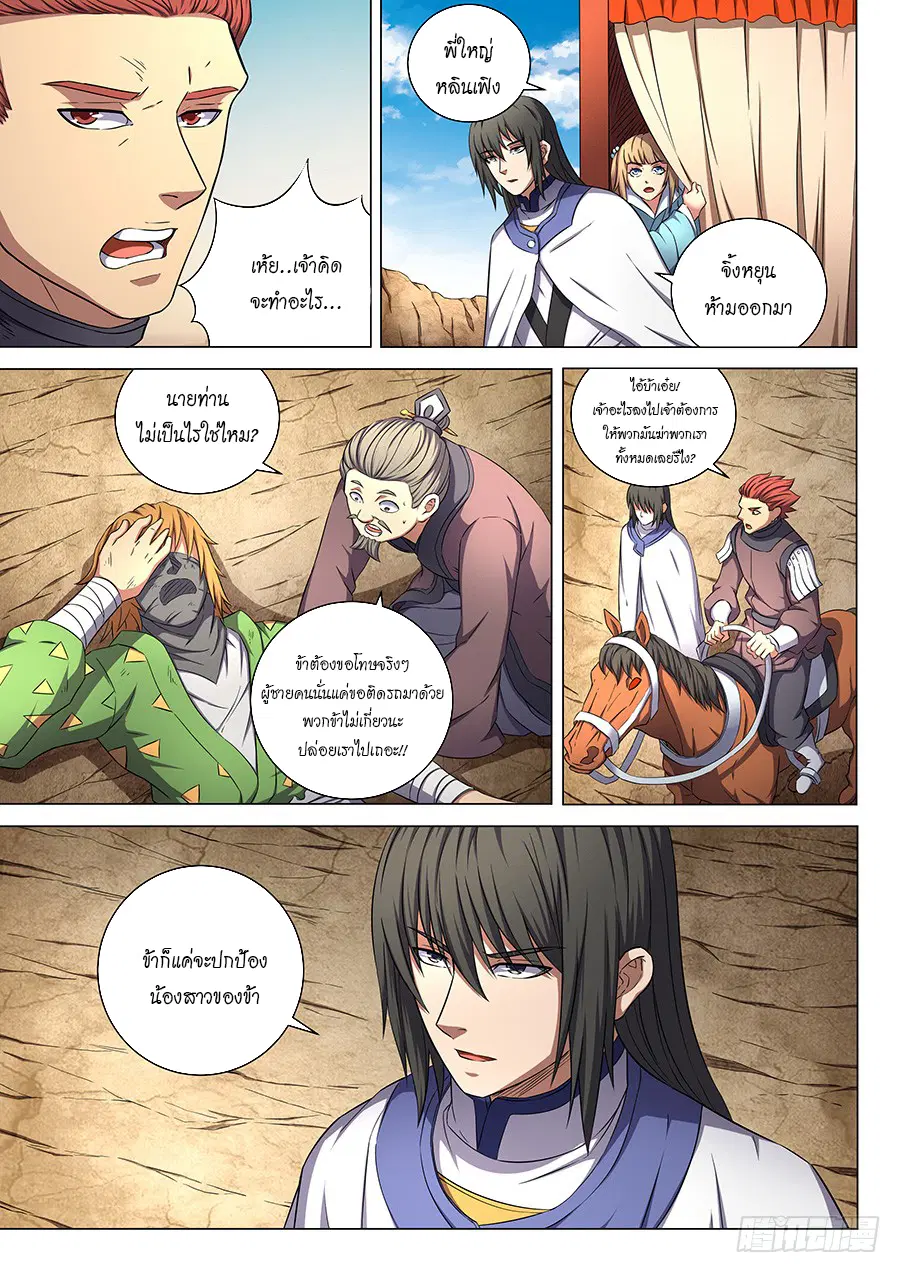 God of Martial Arts ตอนที่ 158 หน้า 7