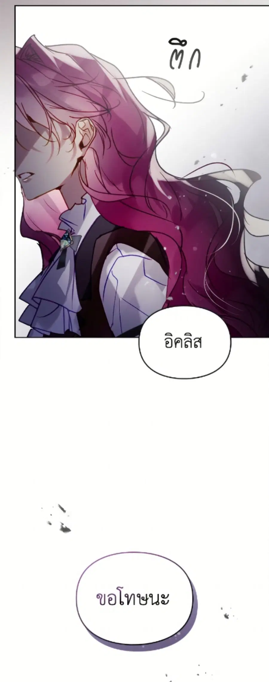 Death Is The Only Ending For The Villainess ตอนที่ 188 หน้า 50
