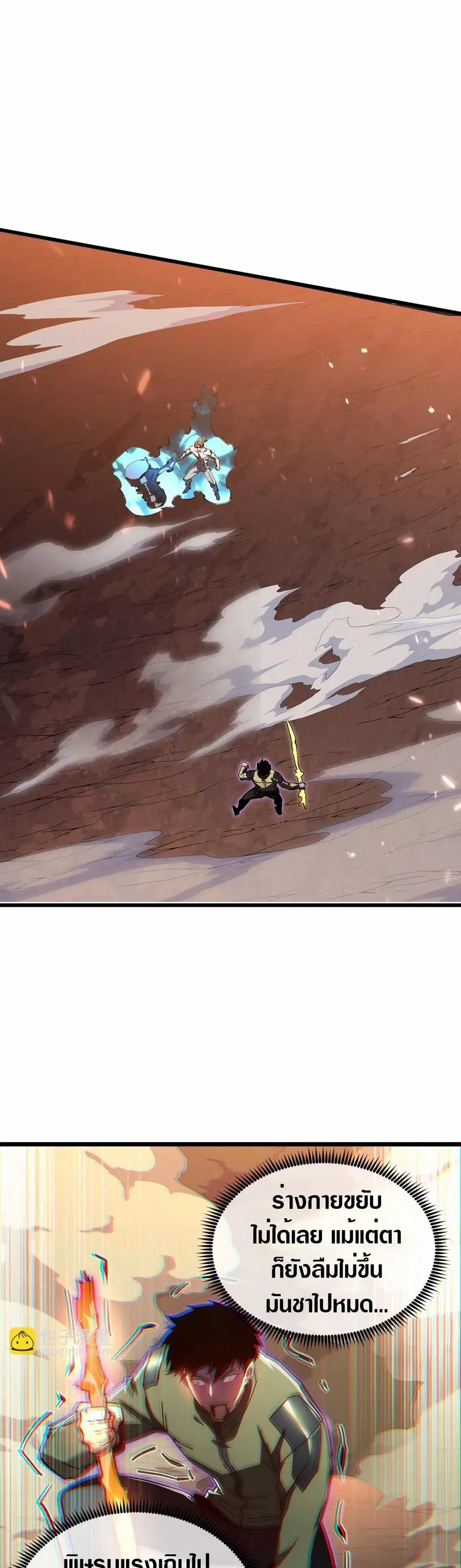 Rise From The Rubble ตอนที่ 194 หน้า 11