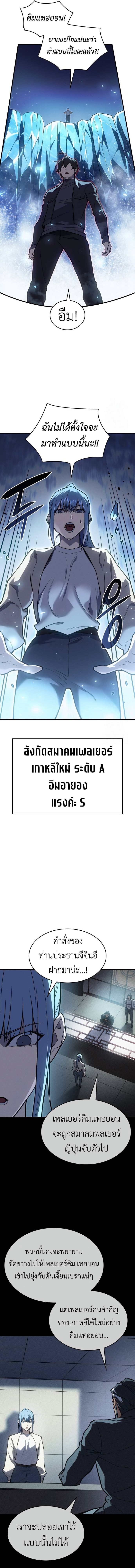 Regressing With the King’s Power เกิดใหม่พร้อมพลังแห่งราชัน ตอนที่ 69 หน้า 20