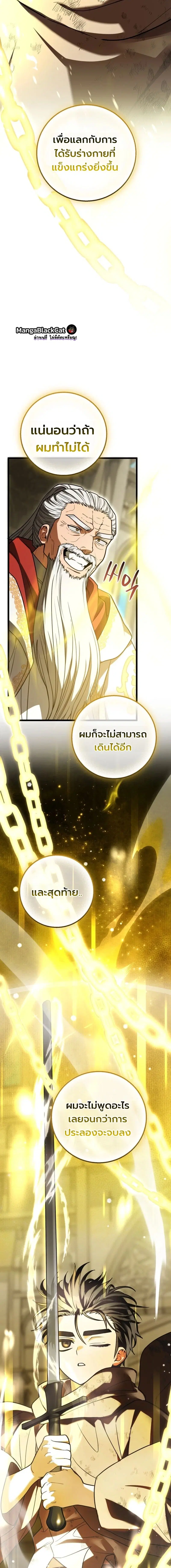 The Regressor and the Blind Saintess – ผู้ย้อนเวลากับนักบุญตาบอด ตอนที่ 5 หน้า 12