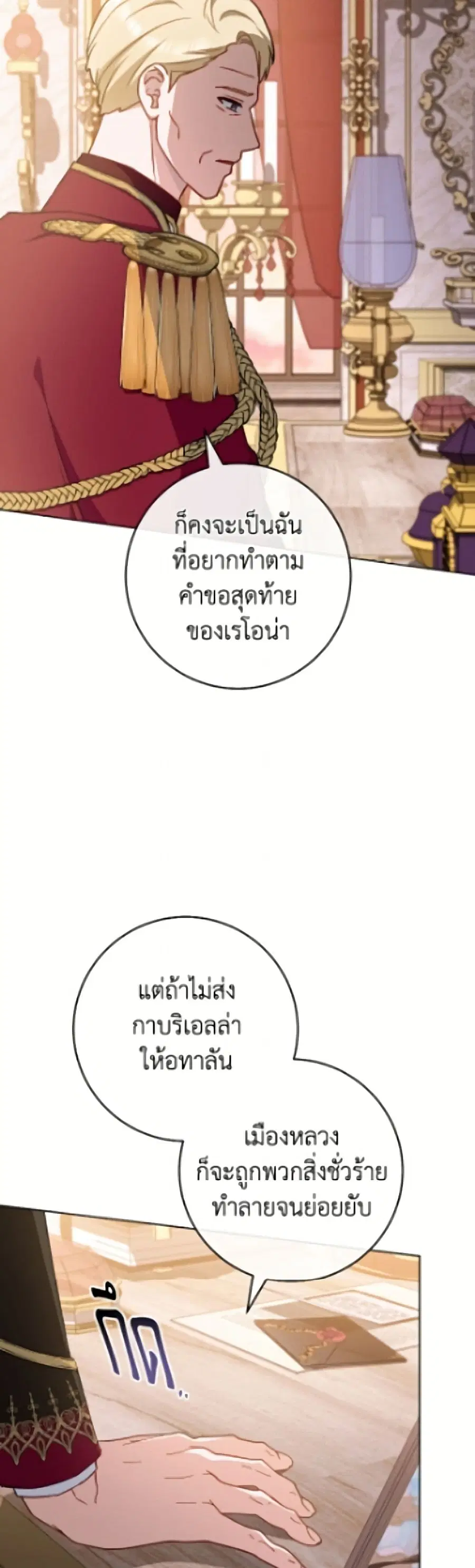 The Young Lady Is a Royal Chef ตอนที่ 195 หน้า 39