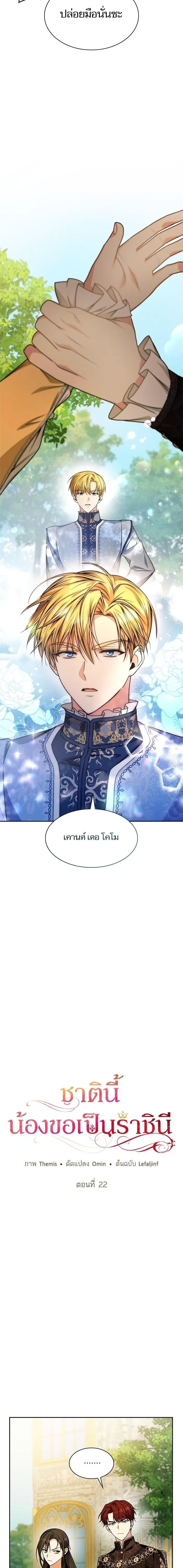 I Am the Queen in This Life ตอนที่ 22 หน้า 8