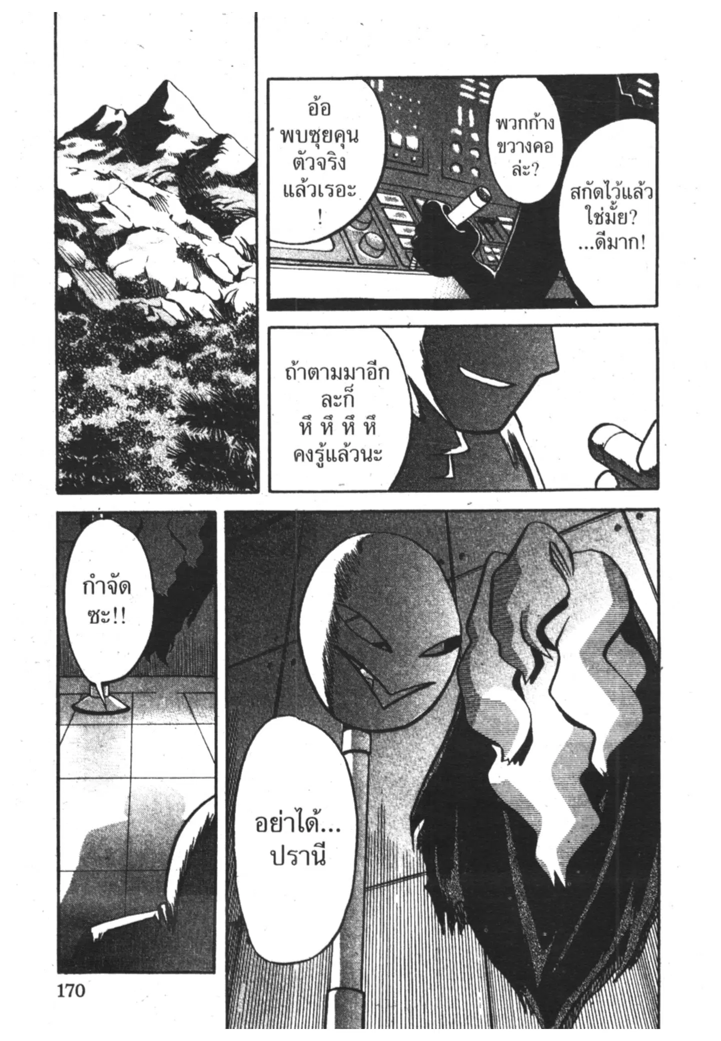 Pokémon ตอนที่ 127 หน้า 14