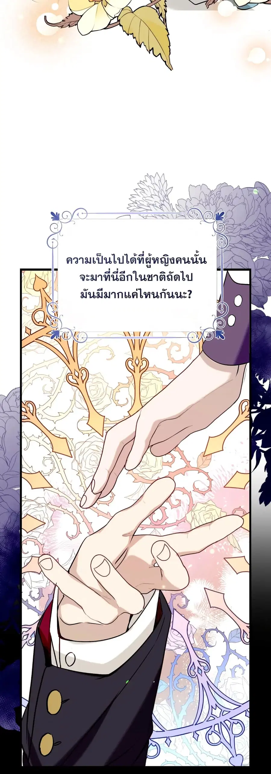 Can We Become a Family? ตอนที่ 62 หน้า 37