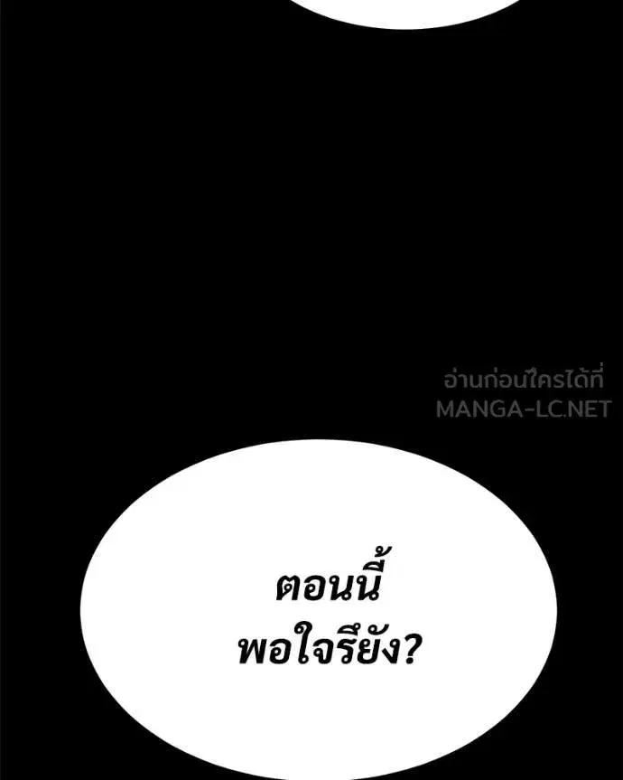 Baek XX ตอนที่ 146 หน้า 101