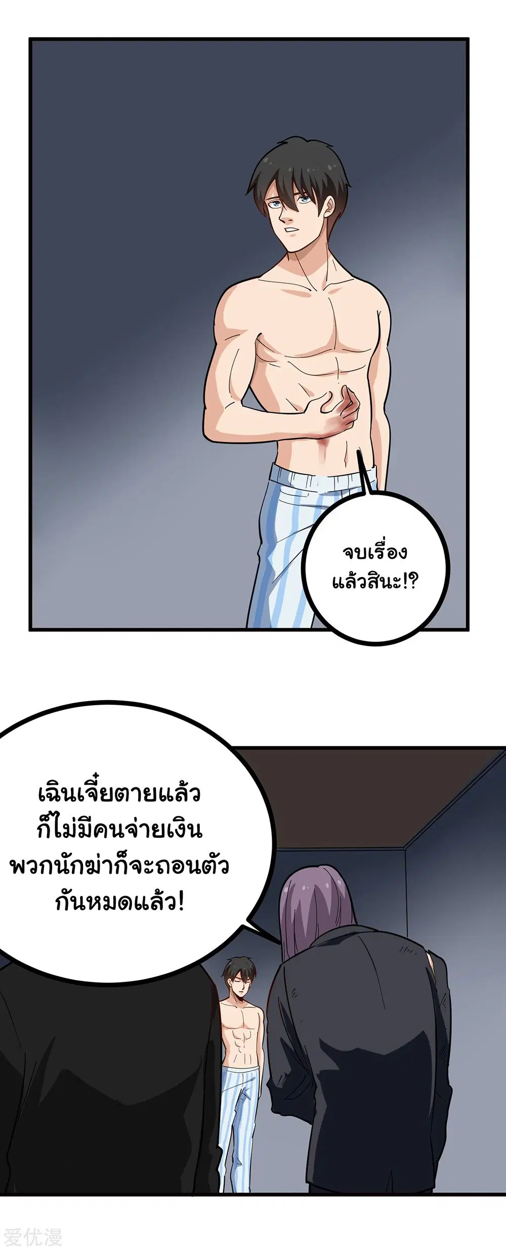 School Flower Master ตอนที่ 213 หน้า 3