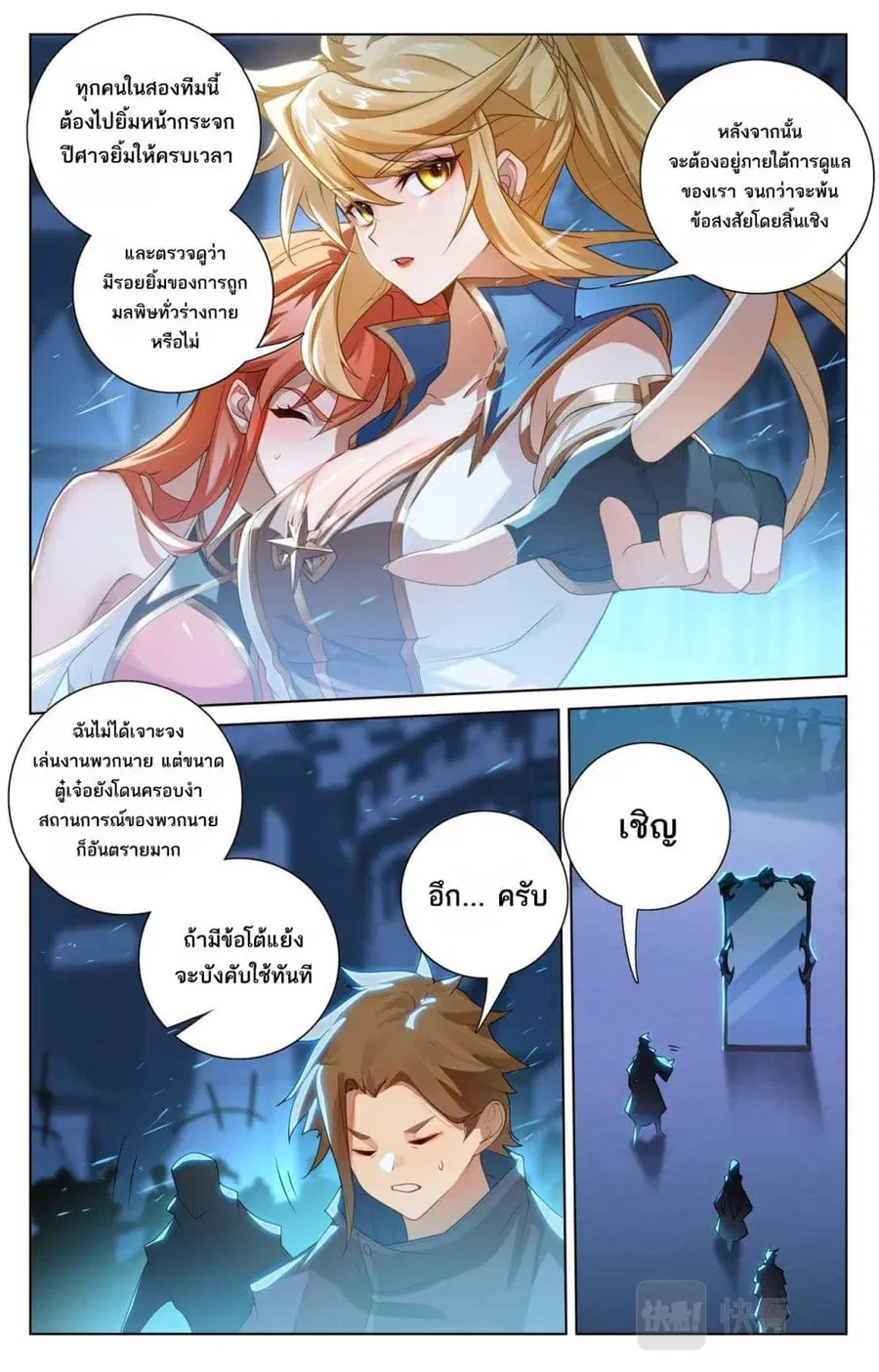 Absolute Resonance ตอนที่ 160 หน้า 9