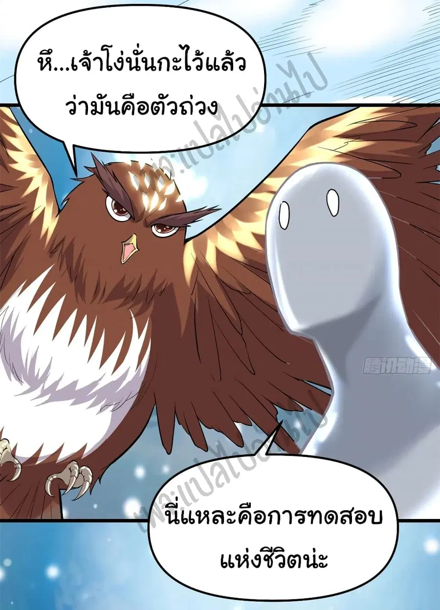 I might be A Fake Fairy ตอนที่ 127 หน้า 18