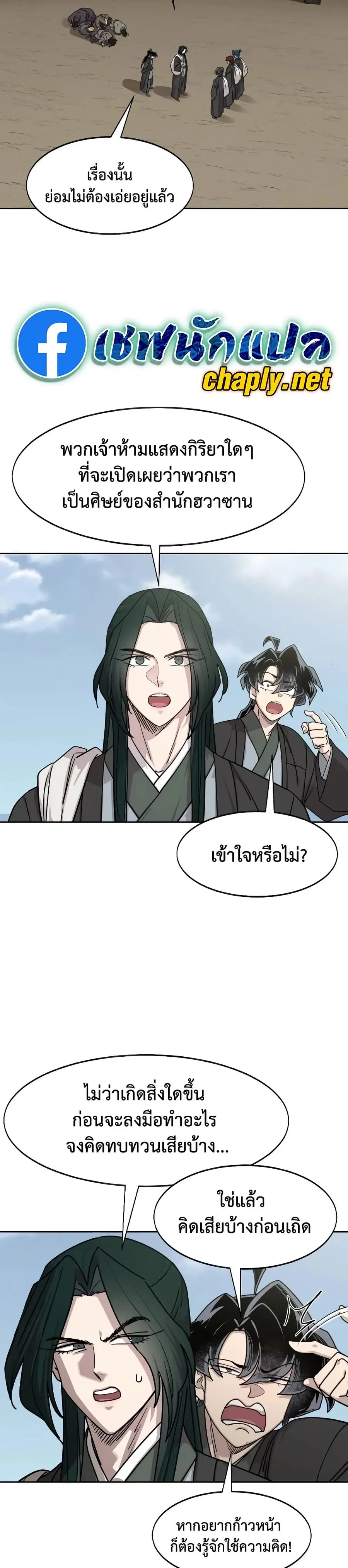 Return of the Mount Hua Sect ตอนที่ 153 หน้า 45