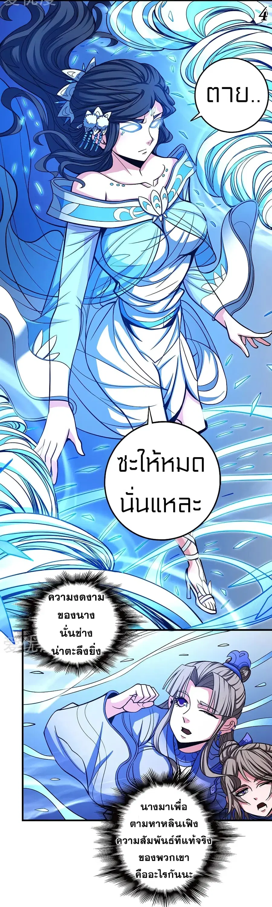 God of Martial Arts ตอนที่ 312 หน้า 5