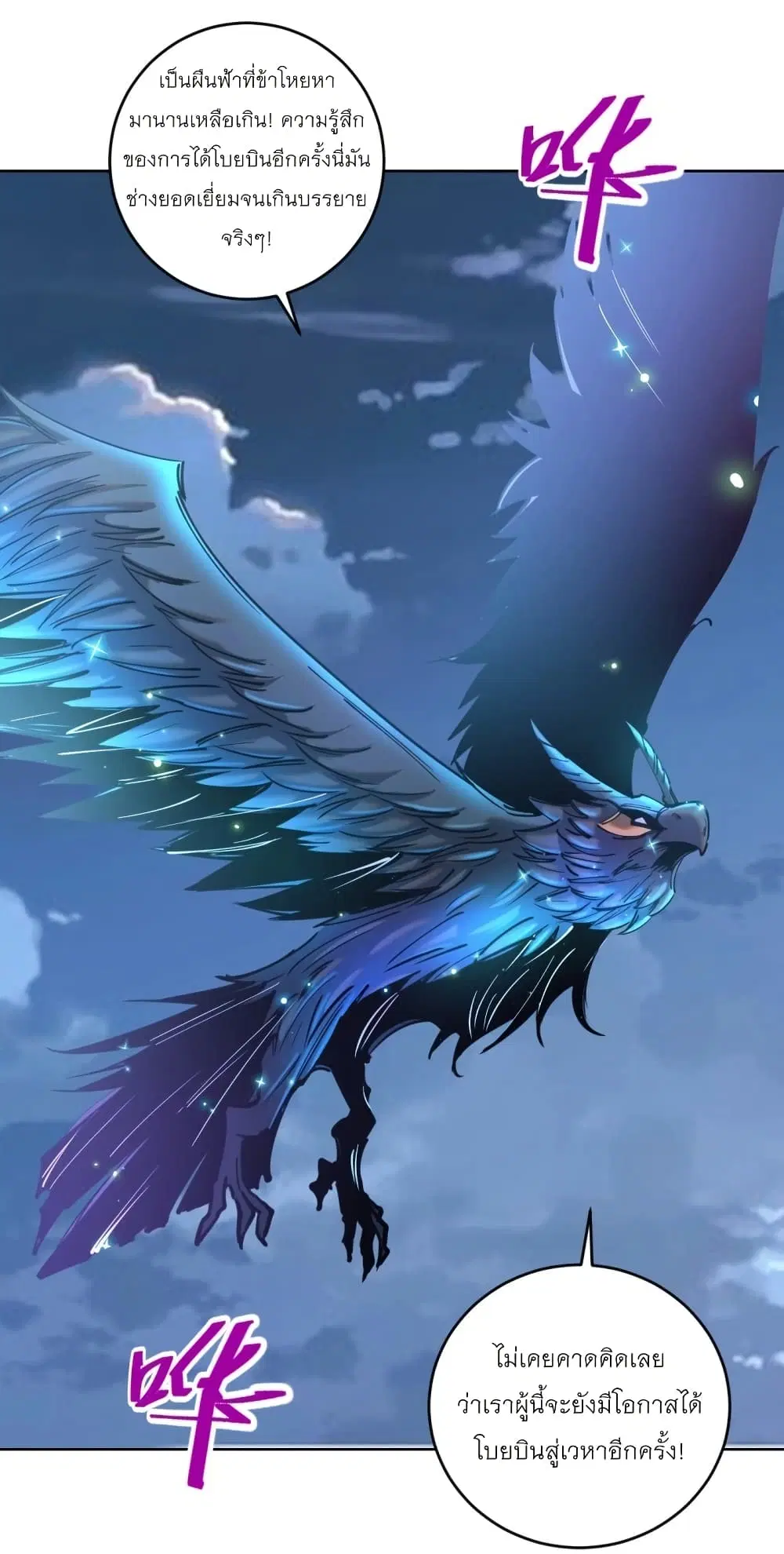 King Star Emperor ตอนที่ 204 หน้า 11