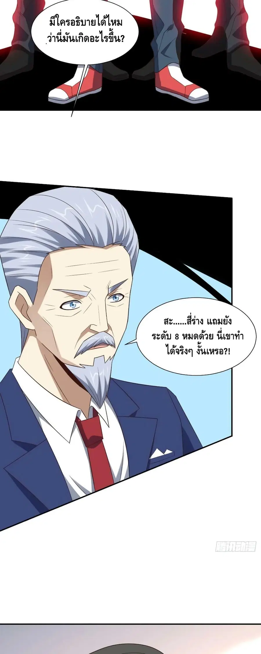 High Energy Strikes ตอนที่ 248 หน้า 21