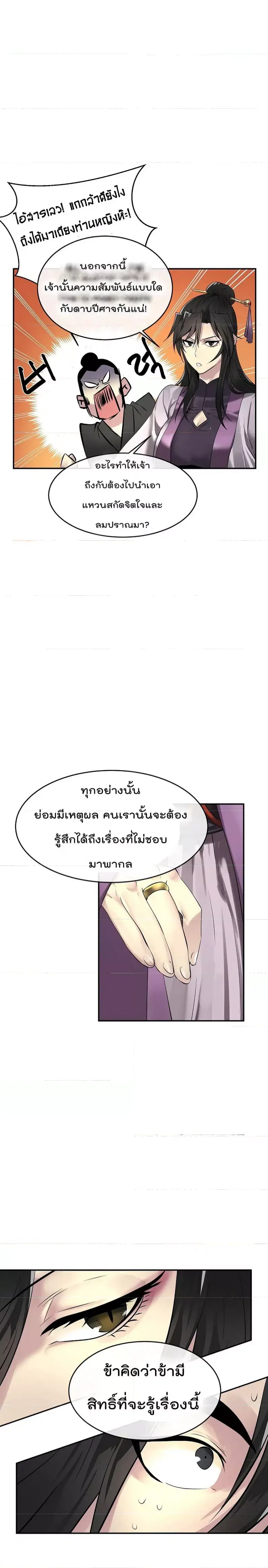Volcanic Age ตอนที่ 70 หน้า 15