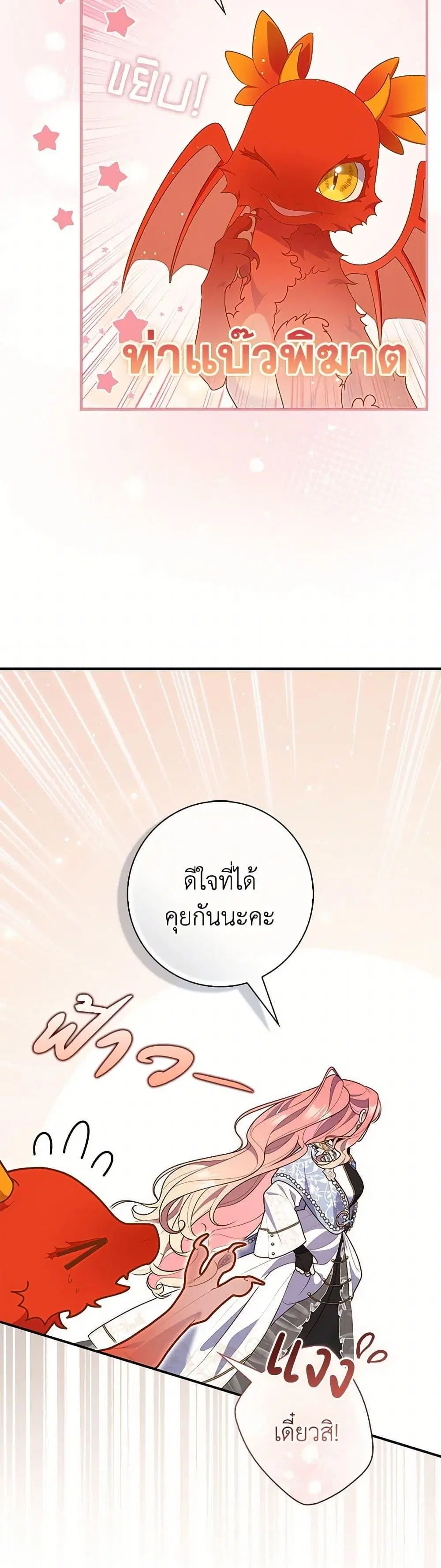 A Princess Who Reads Fortune ตอนที่ 92 หน้า 18